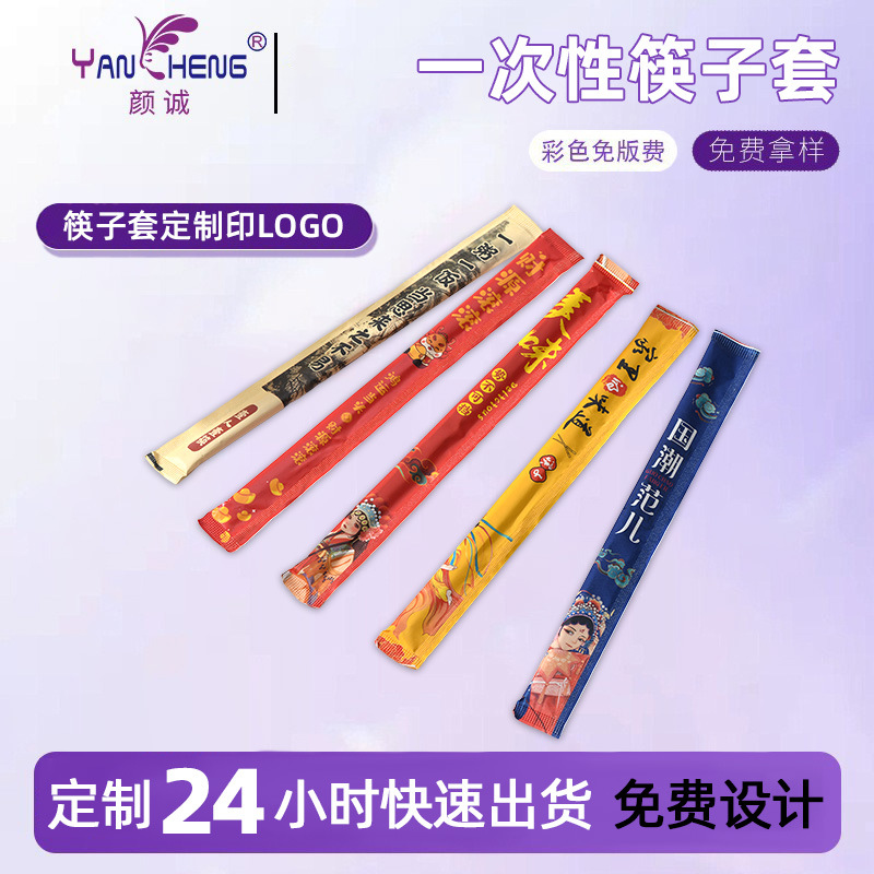 珠海筷子套